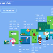 LINEバイト